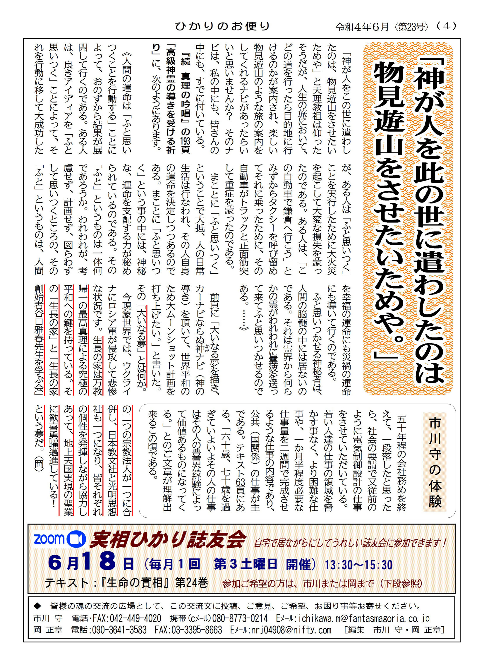 戦中 戦後 谷口雅春 個人雑誌 人気 生長の家 光明思想普及会 思想 宗教